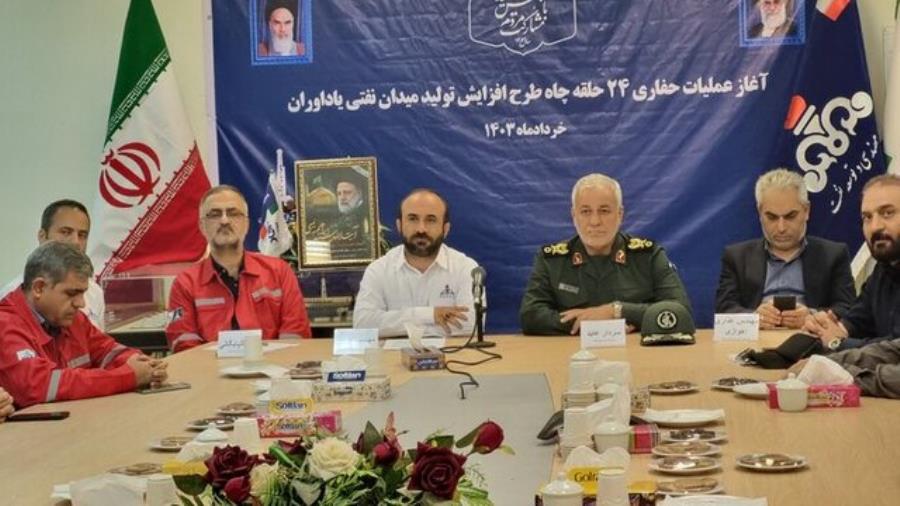 عملیات اجرایی ۲۴ حلقه چاه میدان نفتی یادآوران آغاز شد